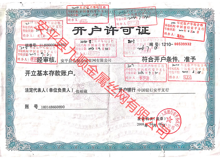 開戶許可證